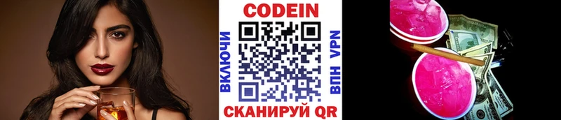 Codein напиток Lean (лин)  Купить закладки  Железноводск 